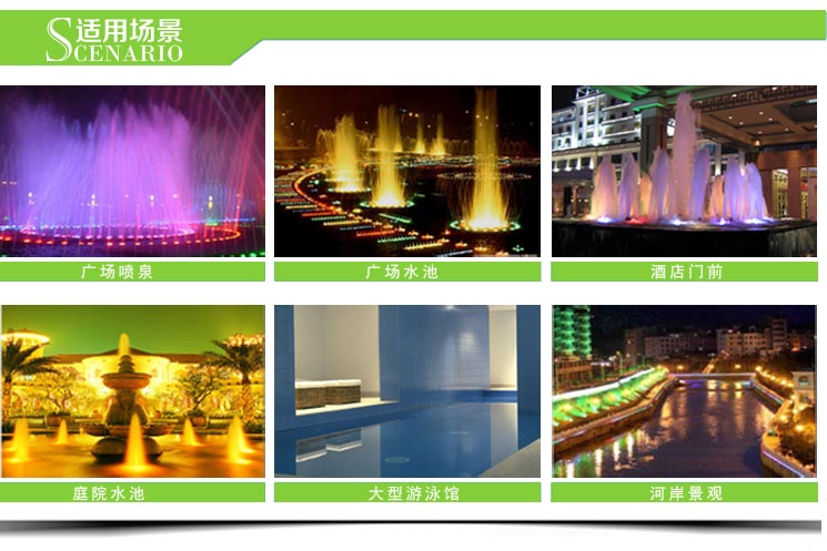 LED水底燈6W適用場景