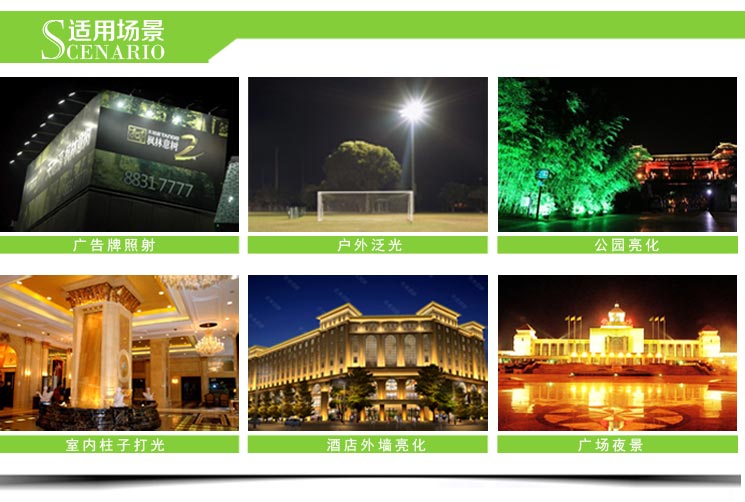 集成泛光燈適用場景